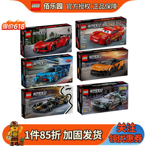 乐高Speed赛车77259\77252\77254