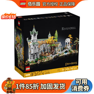 乐高10316积木玩具益智拼装指环王霍比特人魔戒幽谷瑞文戴尔城堡