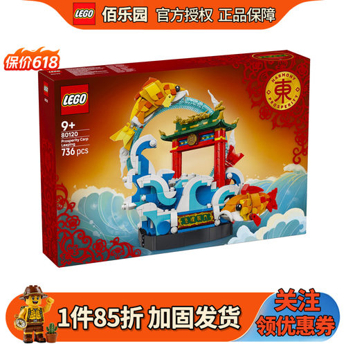 乐高80120鲤鱼跃龙门中国风积木