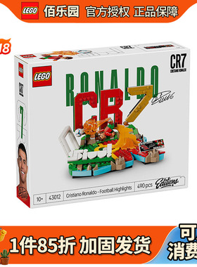 LEGO乐高43012 C罗纳尔多足球经典进球瞬间儿童拼装积木玩具男孩