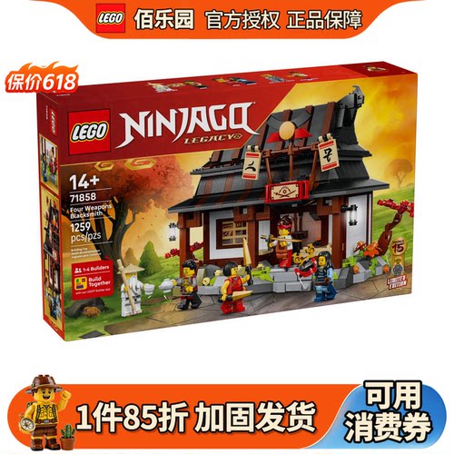 乐高71858幻影忍者四武器铁匠铺