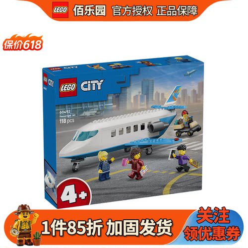 乐高60492喷气式客运飞机积木男