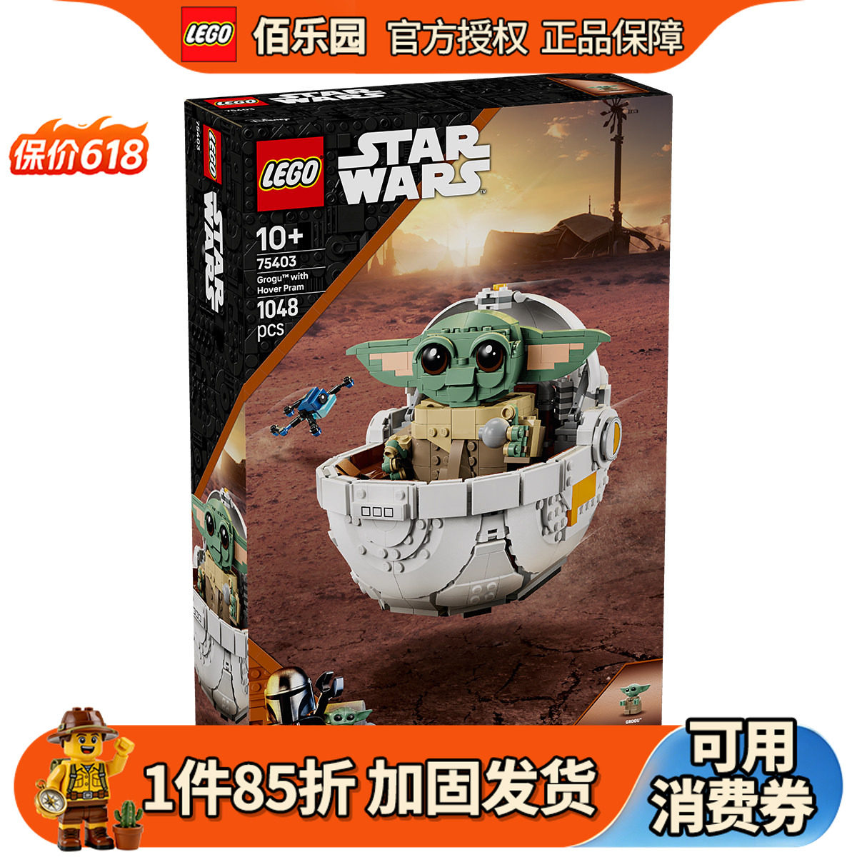 乐高星球大战系列75403古古与悬浮式婴儿车儿童益智拼装积木玩具