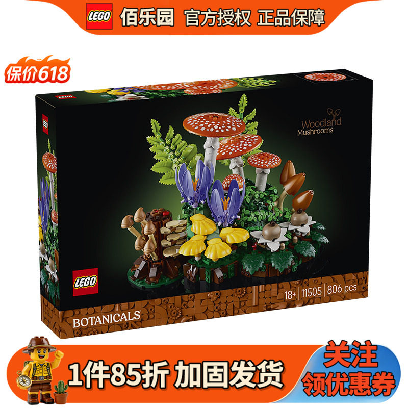 乐高11505林间蘑菇花植系列积木花儿童益智拼装积木玩具男女礼物