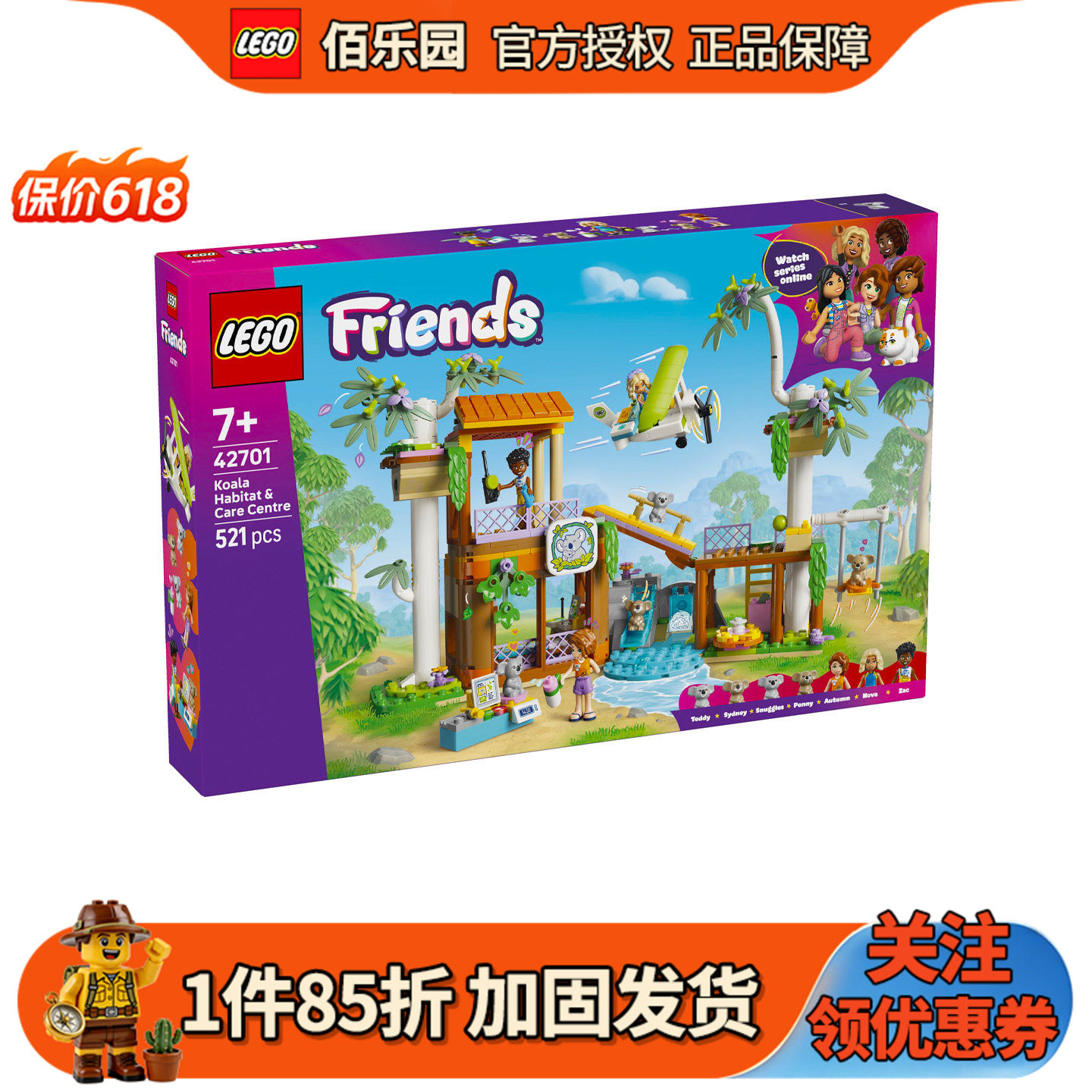 乐高42701可爱考拉之家好朋友系列拼搭积木女孩益智拼搭玩具礼物