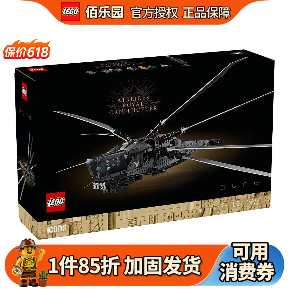 乐高ICONS系列10327沙丘皇家扑翼机飞行器男孩拼装玩具玩具礼物
