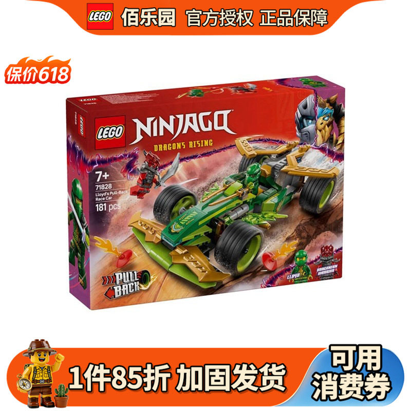 乐高幻影忍者系列71828劳埃德的威猛回力赛车2025新款益智积木