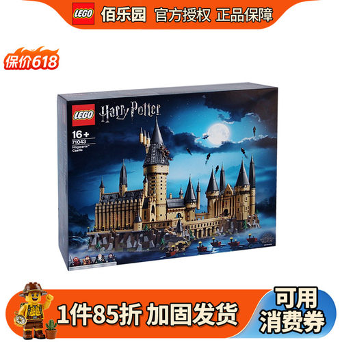 乐高71043霍格沃茨城堡哈利波特