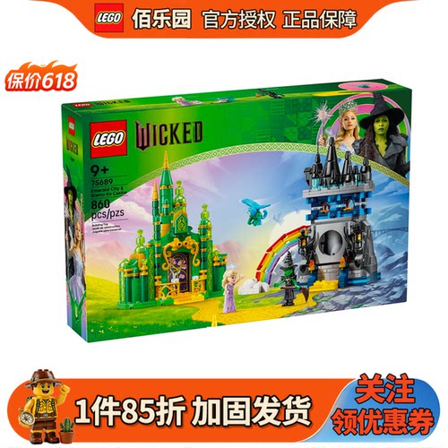 乐高75689翡翠城和加莫柯城堡