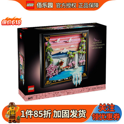 乐高31218樱花景观艺术壁画系列