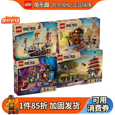 乐高海贼王75639梅利号75640
