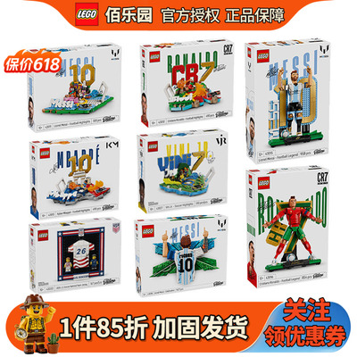 乐高世界杯43011梅西43012足球