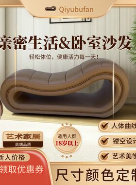 卧室夫妻情趣沙发辅助