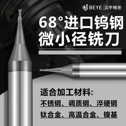 68度进口钨钢微小径铣/球刀D0.05