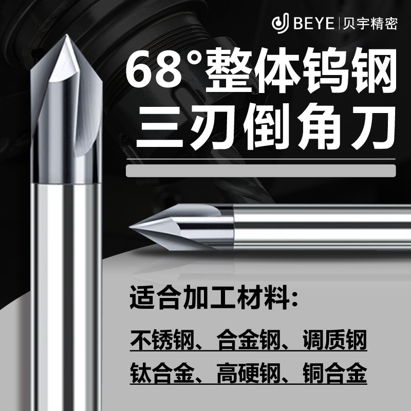 68度三刃倒角刀60度90度铣刀直槽涂层不锈钢钛合金专用高硬倒角刀,五金/工具,立铣刀,淘宝优惠券,粉丝福利购,淘宝优惠卷