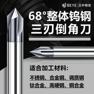 68度三刃倒角刀60度90度铣刀直槽涂层不锈钢钛合金专用高硬倒角刀