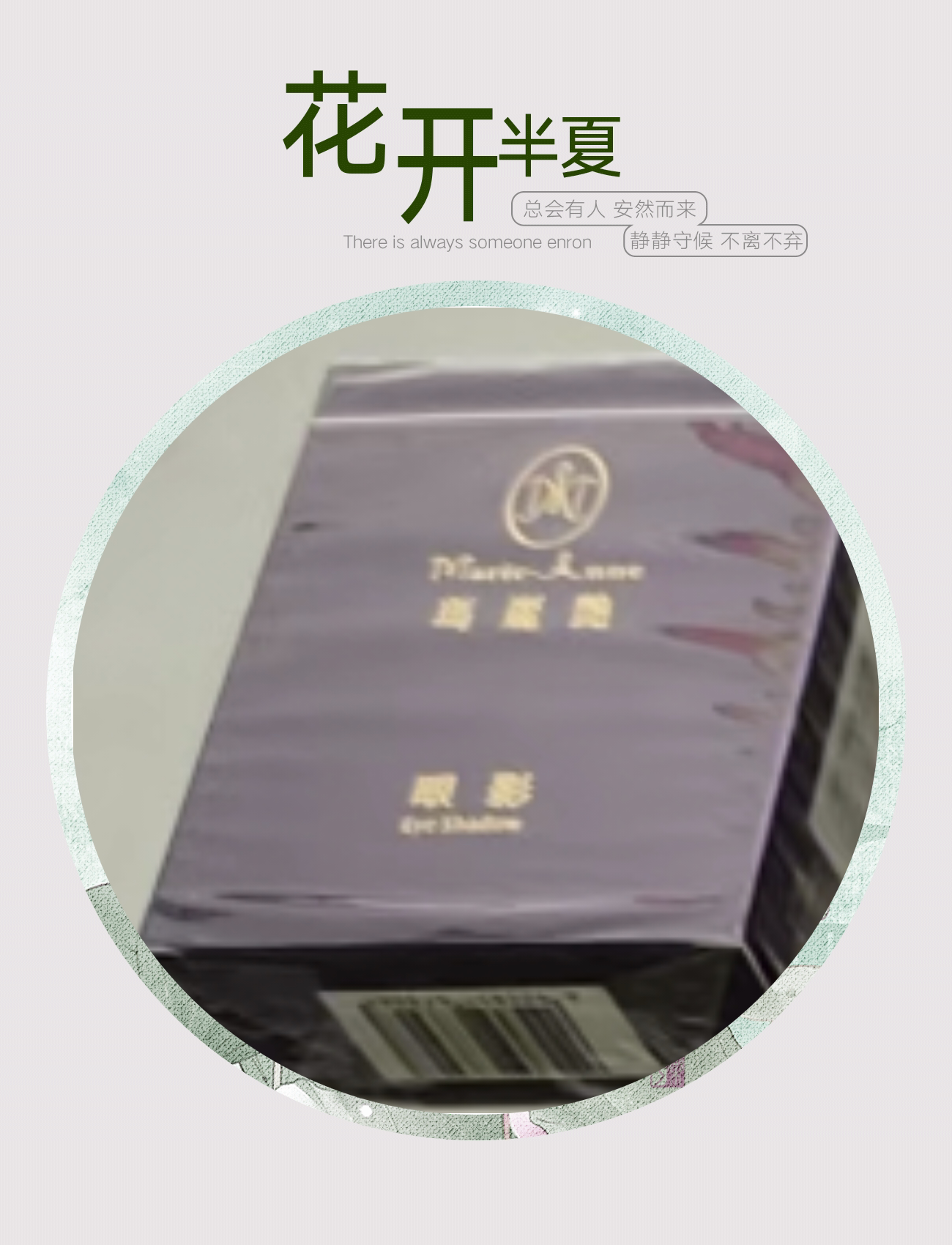 玛丽艳眼影
