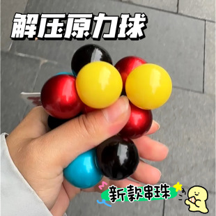 解压球原力球百变串珠解压原子球发泄减压玩具弹力绳解压球捏捏乐