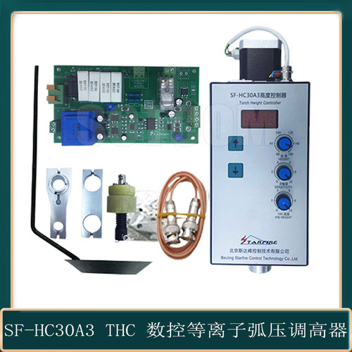 SF-HC30A3台式数控切割机专用自动调高器弧压调高器电容调高器