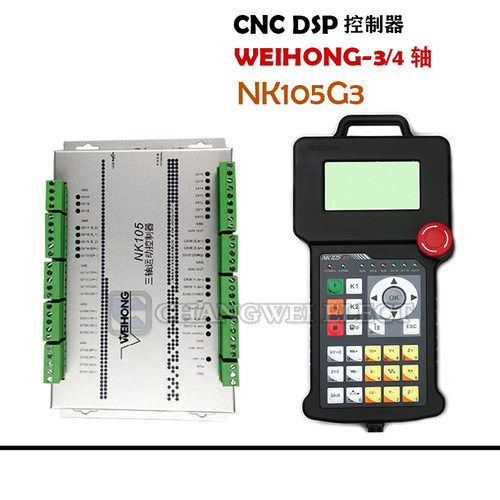 维宏NK105G2G3手柄DSP控制器原装雕刻机运动控制系统3轴4轴控制器