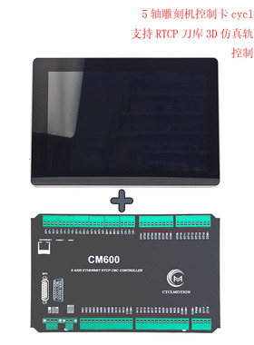 自主开发一体机系统6轴雕刻机控制卡支持RTCP 3D实时刀路仿真轨迹