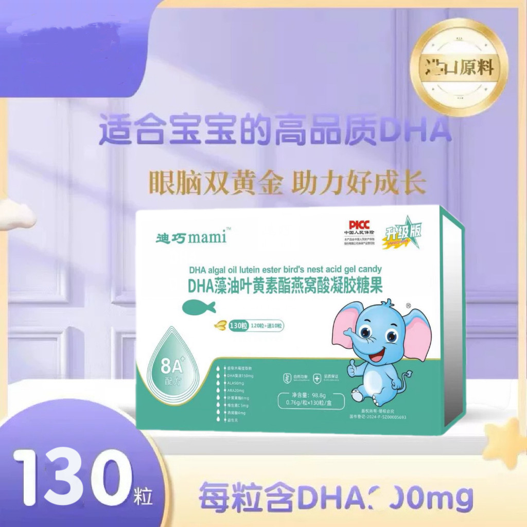 迪尔迪巧DHA藻油核桃油宝宝眼脑记忆力藻油儿童学生孕妇质量保证