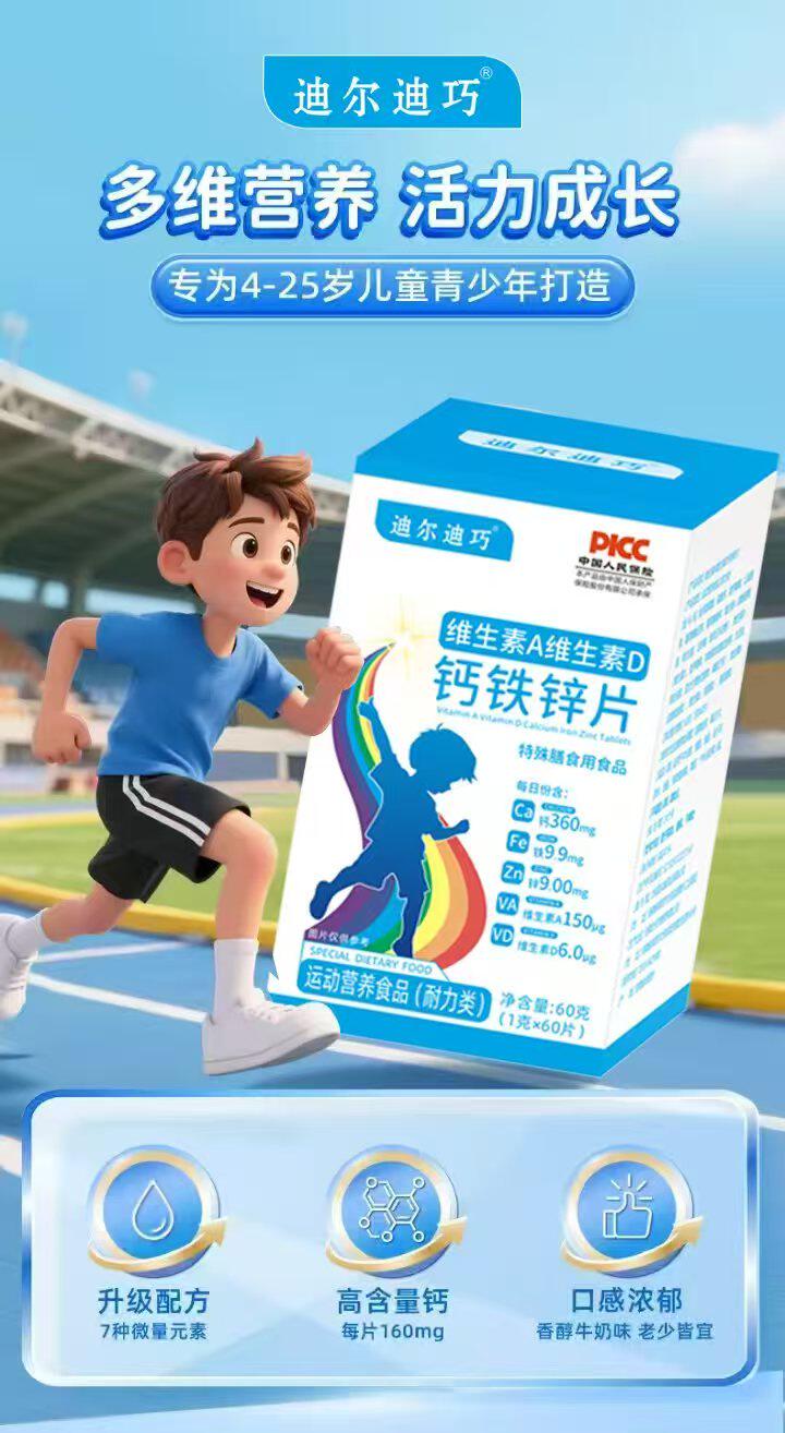 迪尔迪巧维生素AD钙铁锌片儿童多种维生素ad钙片高钙青少年成长