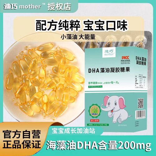 迪巧青少年海藻油护眼凝胶囊