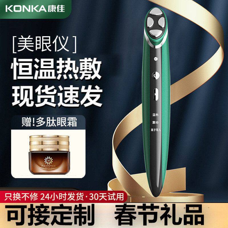 面部眼霜康佳导入美眼仪仪美仪美容仪导入肤眼笔眼部嫩家用器