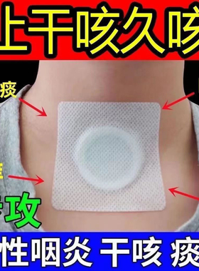 【100%哏冶】咳嗽贴大人儿童干咳过敏性咳嗽清热润肺化痰止咳膏贴