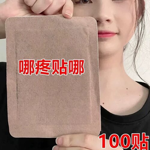 特效膏贴肩周有积液膀酸痛肩袖损伤肌腱拉伤抬臂困难红花三七贴