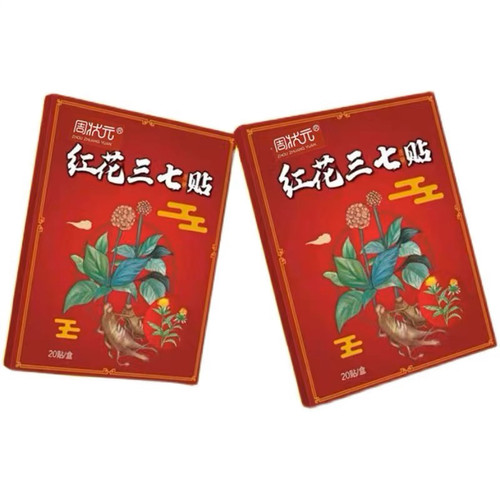 特效膏贴肩周有积液膀酸痛肩袖损伤肌腱拉伤抬臂困难红花三七贴