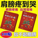 特效膏贴肩周有积液肩膀酸痛肩袖 损伤肌腱拉伤抬臂困难红花三七贴