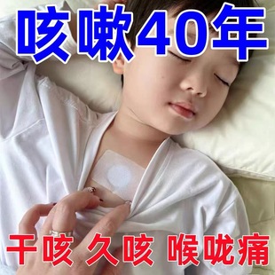 【100%哏冶】咳嗽贴大人儿童干咳过敏性咳嗽清热润肺化痰止咳膏贴