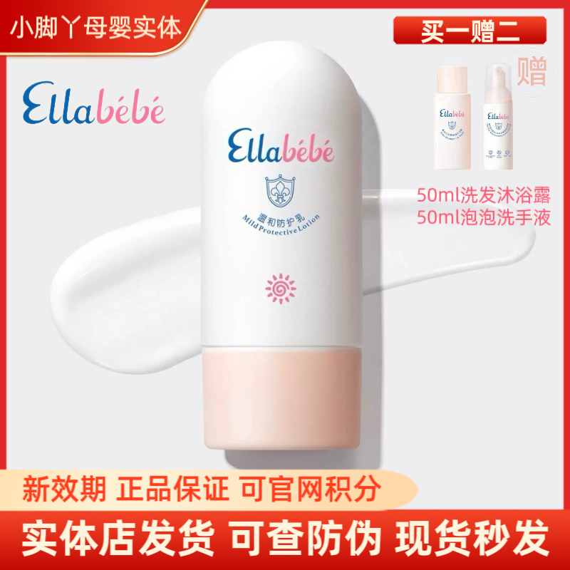 嗳乐蓓贝防护乳保湿润肤霜儿童物理隔离防晒紫外线可水洗Ellebebe-封面