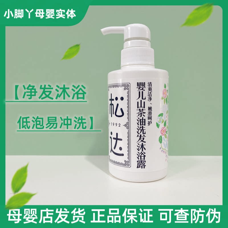 婴儿山茶油洗护二合一松达