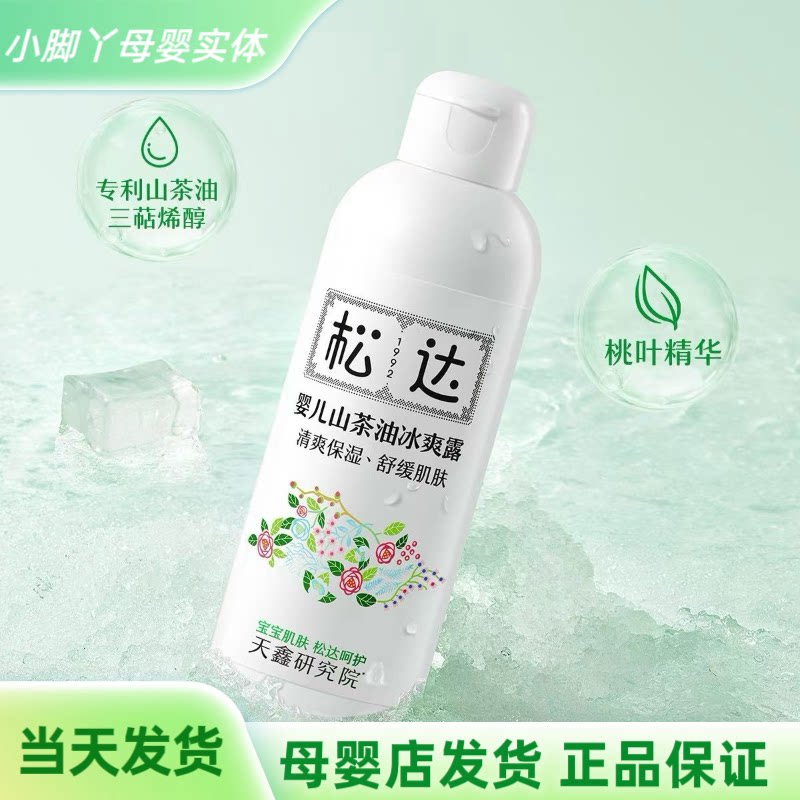 婴儿爽身露液体爽身粉松达