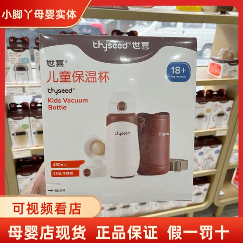 儿童保温吸管直饮杯世喜