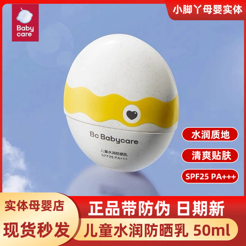 babycare儿童防晒霜恐龙蛋防晒宝宝专用隔离防紫外线婴儿防晒正品