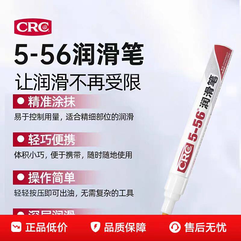 CRC5-56润滑笔玩具松锈顺滑图片