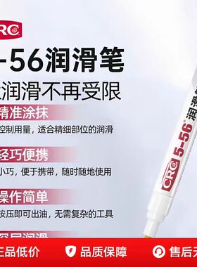 美国CRC5-56润滑笔05005CP玩具拼接渗透松锈润滑剂拉链顺滑剂抗涩