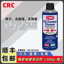美国CRC精密电器清洁剂PR02016C线路板PCB快干清洗剂环保型复活剂