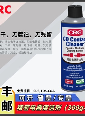 美国CRC精密电器清洁剂PR02016C线路板PCB快干清洗剂环保型复活剂