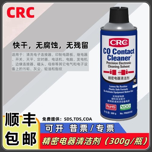 美国CRC电子清洁剂快干无残留