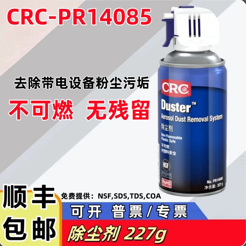 美国CRC食品级除尘剂14085带电除尘清洁剂无水高压空气罐镜头清洁
