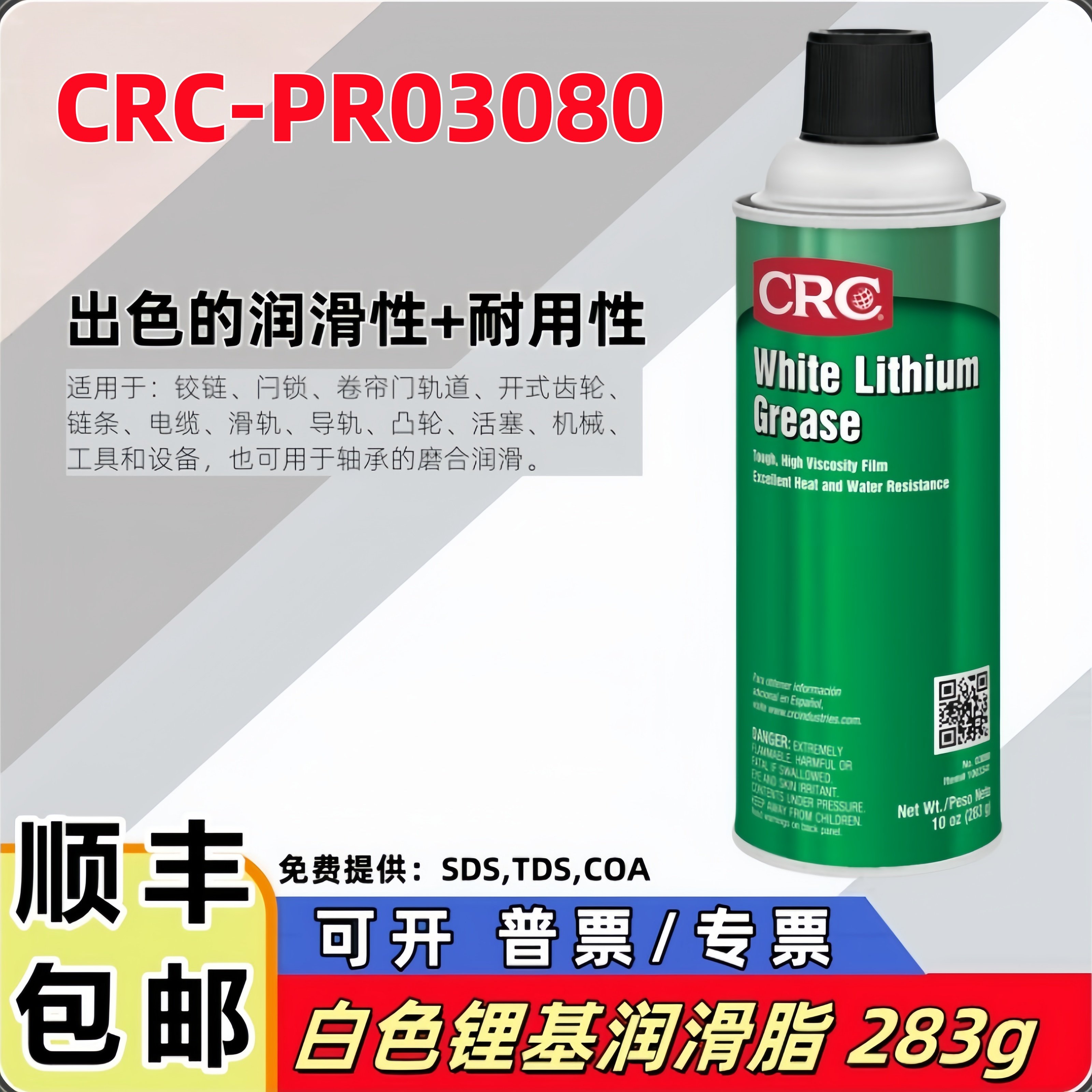 美国CRC03080白锂基润滑油脂机械轴承黄油润滑脂自喷剂耐高压高温