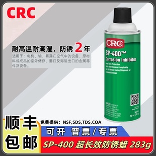美国CRC长效防锈蜡PR03282干性蜡膜SP400金属长效防腐设备海运储