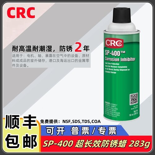 美国CRC03282干性蜡膜防锈剂防腐