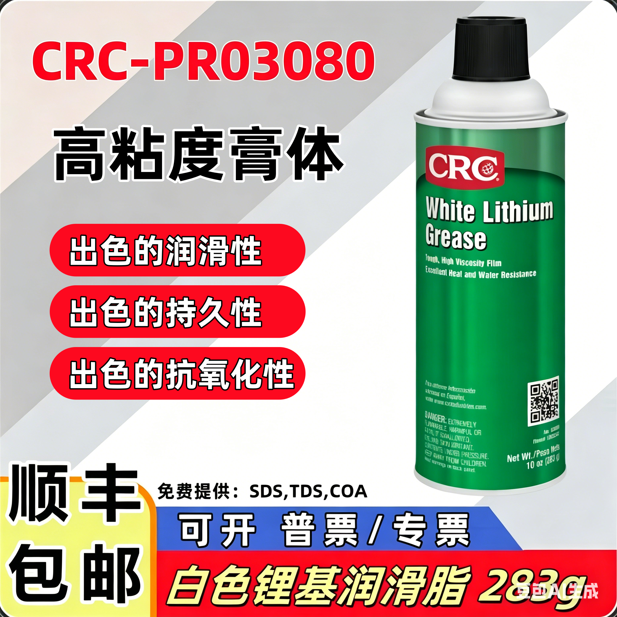 美国CRC03080白锂基润滑油脂机械轴承黄油润滑脂自喷剂耐高压高温