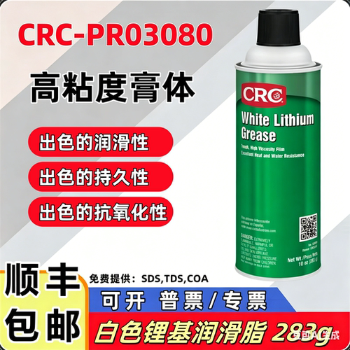 美国CRC白锂基润滑脂黄油喷剂